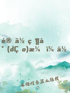 讓你當導(dǎo)演，你怎么成全能巨星了
